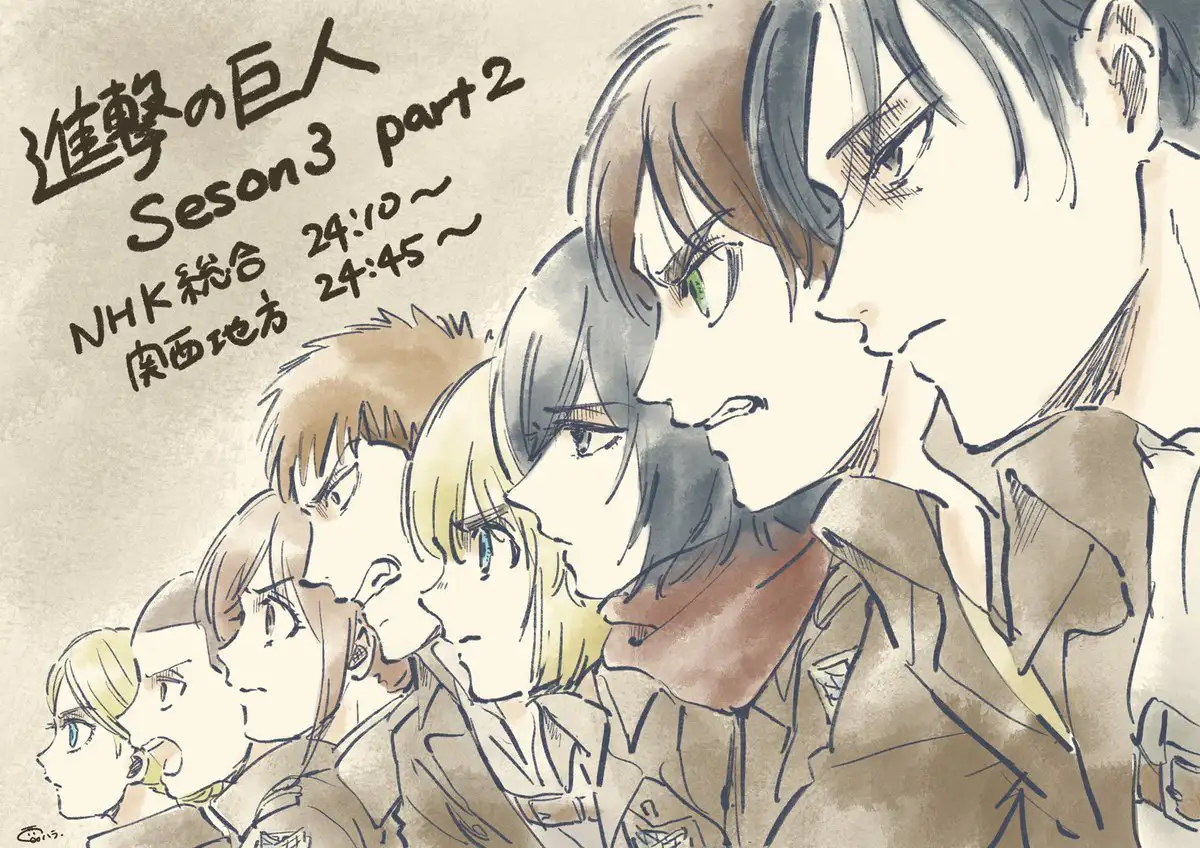 《进击的巨人》第三季 Part.2 动画组，官推应援图合集！ - www.animetox.com